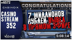 казино стримы